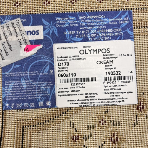 Olympos d170 cream